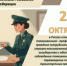 День таможенника Российской Федерации: история и значение праздника - Министерство финансов
