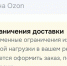 Ozon ввёл ограничения на доставку в Омске - ГТРК Иртыш