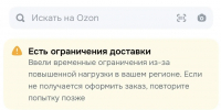 Ozon ввёл ограничения на доставку в Омске - ГТРК Иртыш