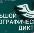 30 вопросов на этнокультурную грамотность - Совет гор. округа Уфа