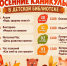 Осенние каникулы! - Новолялинская ЦБС