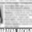 В Ярославском районе нашли труп пропавшей девушки - Газета Новый вестник