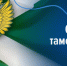 С Днём таможенника Российской Федерации! - Законодательное Собрание