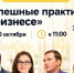 Экспорт, международные команды и работа с банками: в Ставрополе пройдет бизнес-завтрак. - Администрация Ставрополя