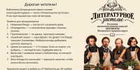 Литературное застолье - Центральная библиотека им. А.С. Пушкина