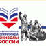 Олимпиада «Символы России. В дружбе народов единство России» - ЦБС Кусинского района