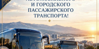 Заур Аскендеров поздравил работников транспорта с профессиональным праздником - Дагестанская правда