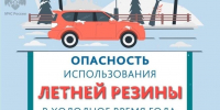 Подготовьте                            машину к зиме вовремя - ГУ МЧС Ульяновской области