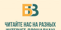 «Балаковские вести» на других интернет-площадках - Балаковские вести