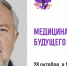 Врач и журналист Алексей Водовозов расскажет на «СЛОНе» про медицину будущего - Известно.ру