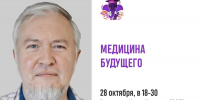 Врач и журналист Алексей Водовозов расскажет на «СЛОНе» про медицину будущего - Известно.ру