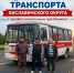 25 Октября – День работников автомобильного транспорта - фото - 1 - Хиславичский район