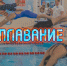 24 октября в спортивном комплексе «Арктика» стартовали соревнования по плаванию среди юношей, девушек, мужчин и женщин. - Муниципальный округ Воркута