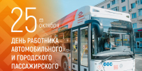 Олег Николаев поздравил работников автомобильного и городского пассажирского транспорта Чувашии с профессиональным праздником - ИА Чувашинформ