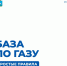 Помните простые правила безопасности при использовании газа в быту - Администрация городского округа Самара