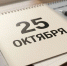 25 октября в истории Владимирского края - ГТРК Владимир