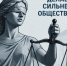 Цена коррупции для каждого из нас - Камская новь