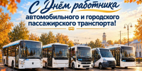 Костромские водители и транспортники отмечают профессиональный праздник - Комсомольская Правда