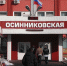 Шахта Осинниковская - ИА Общественная служба новостей