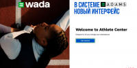 Адамс.jpg - Центр спортивной подготовки