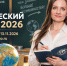 Спешите принять участие: в Пензенской области продолжается регистрация площадок Географического диктанта - Отделение РГО