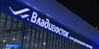 Мобильная приемная прокуратуры организована в аэропорту Владивостока для пассажиров задержанного рейса - ГТРК Владивосток