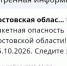 Вражеские ракеты летят бомбить Ростовскую область днём 25 октября - Панорама
