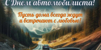 Уважаемые работники автомобильного и городского пассажирского транспорта! - Город Абаза