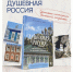 Писатель Наталья Листвинова презентует свою книгу о городах России в Вологде (12+) - Вологда.РФ