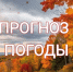 Прогноз погоды - Бурзянский район