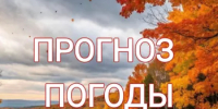 Прогноз погоды - Бурзянский район