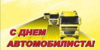 Хөрмәтле водителдәр һәм автомобиль транспорты хеҙмәткәрҙәре!  - Бурзянский район