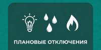 Отключение электроэнергии 24.10.2026 - МО Новольвовское