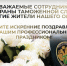 Уважаемые сотрудники и ветераны таможенной службы, дорогие жители нашего округа!. - Администрация Белгородского района