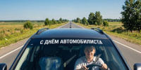 Уважаемые работники и ветераны автомобильного транспорта, автомобилисты – любители и профессионалы! - Газета Степная нива