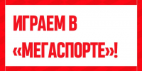 Молодёжное дерби пройдёт в «Мегаспорте»! Во вторник, 18:30 – билеты в продаже! - ХК Спартак Москва
