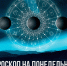 Близнецы, в общении с близкими возможна неожиданная откровенность. Девы, доверяйте своей наблюдательности — гороскоп на 26 октября - РИА Биробиджан