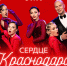 Фото: Управление культуры администрации Краснодара - Krasnodarik.Ru