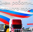 Михаил Усталов поздравил работников автомобильного и городского пассажирского транспорта с профессиональным праздником - GazetaBalakovo.Ru