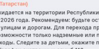 Консультация – предупреждение об интенсивности метеорологических явлений на территории Республики Татарстан - Кайбицкий район