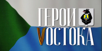Обучающая программа «Герои Vостока: Бизнес для СВОих» - от бизнес-идеи до готового проекта - Комсомольский район