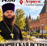 Творческая встреча со священником Игорем Фоминым - Тульская епархия