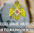 Сoхрани жизнь себе и свoим близким! - МЧС Новгородской области