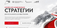 Предприниматели Кубани могут бесплатно пройти онлайн-курс «Стратегии» - Газета Краснодарские известия