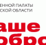 На Вологодчине проводится премия общественной палаты «Наше добро 2026» - Вологда.РФ