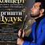 Виртуоз Аргишти даст единственный концерт в Сызрани: услышим древний инструмент - наследие ЮНЕСКО - КТВ-ЛУЧ