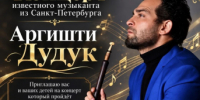 Виртуоз Аргишти даст единственный концерт в Сызрани: услышим древний инструмент - наследие ЮНЕСКО - КТВ-ЛУЧ