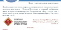 Уникальная ставрографическая конференция пройдет в Костроме - Интернет-телевидение Логос