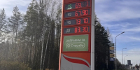 На АЗС Прикамья резко снизились цены на бензин - Комсомольская Правда