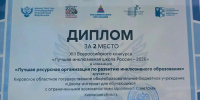 Советская школа-интернат вошла в число призёров всероссийского конкурса 1 Советская школа-интернат вошла в число призёров всероссийского конкурса - Кировская правда